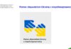 na zdjęciu widoczne są dwie dłonie w barwach flagi Ukrainy, które siebie dotykają.. Pod nimi widnieje napis o treści : pomoc obywatelom Ukrainy z niepełnosprawnościami.